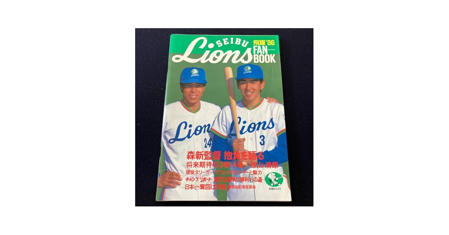 Amazon.co.jp: c028 西武ライオンズ ファンブック'86 昭和61年